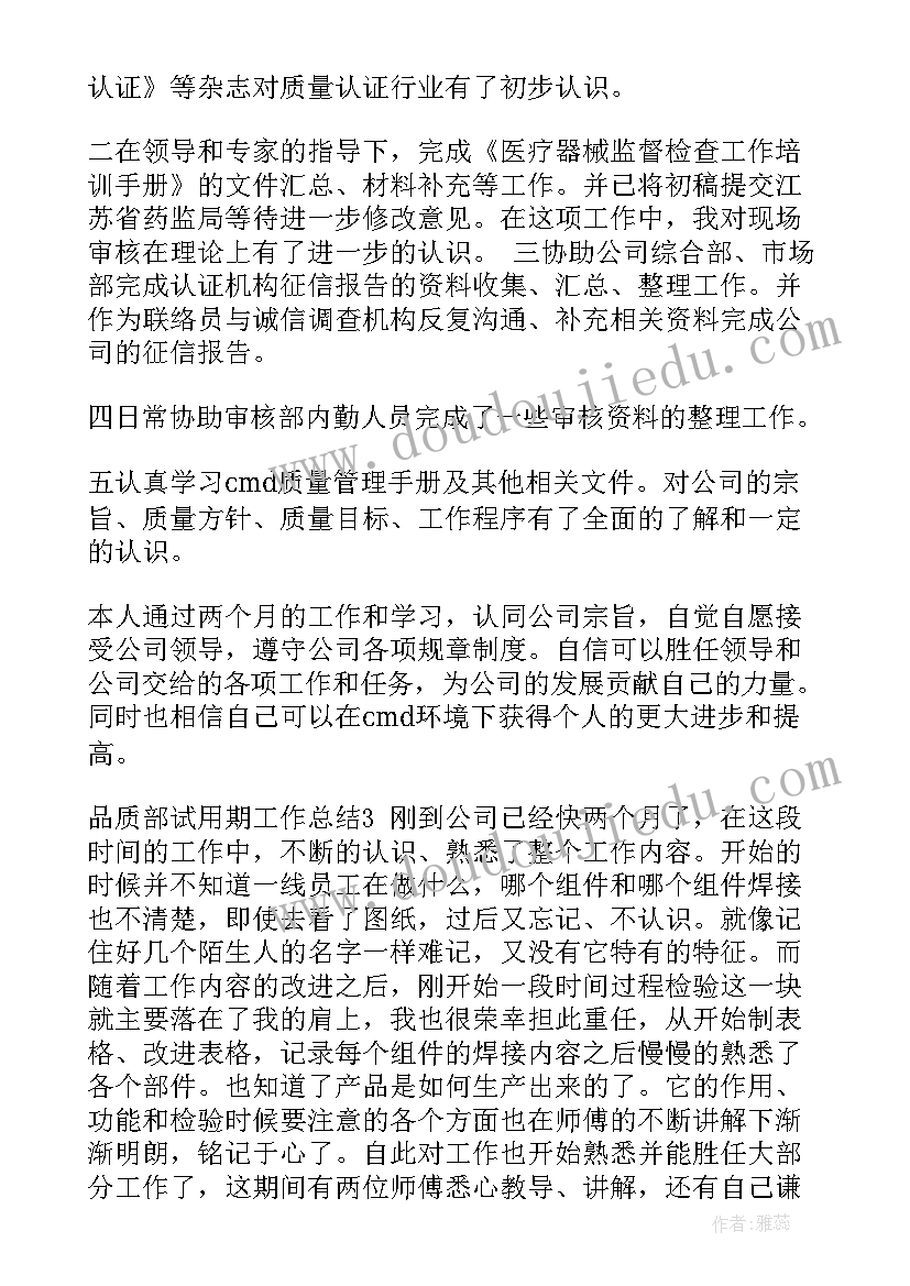 2023年品质主管工作总结报告 品质主管工作总结(优质7篇)