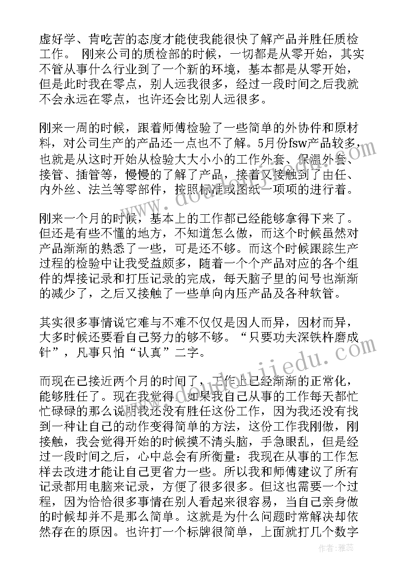 2023年品质主管工作总结报告 品质主管工作总结(优质7篇)