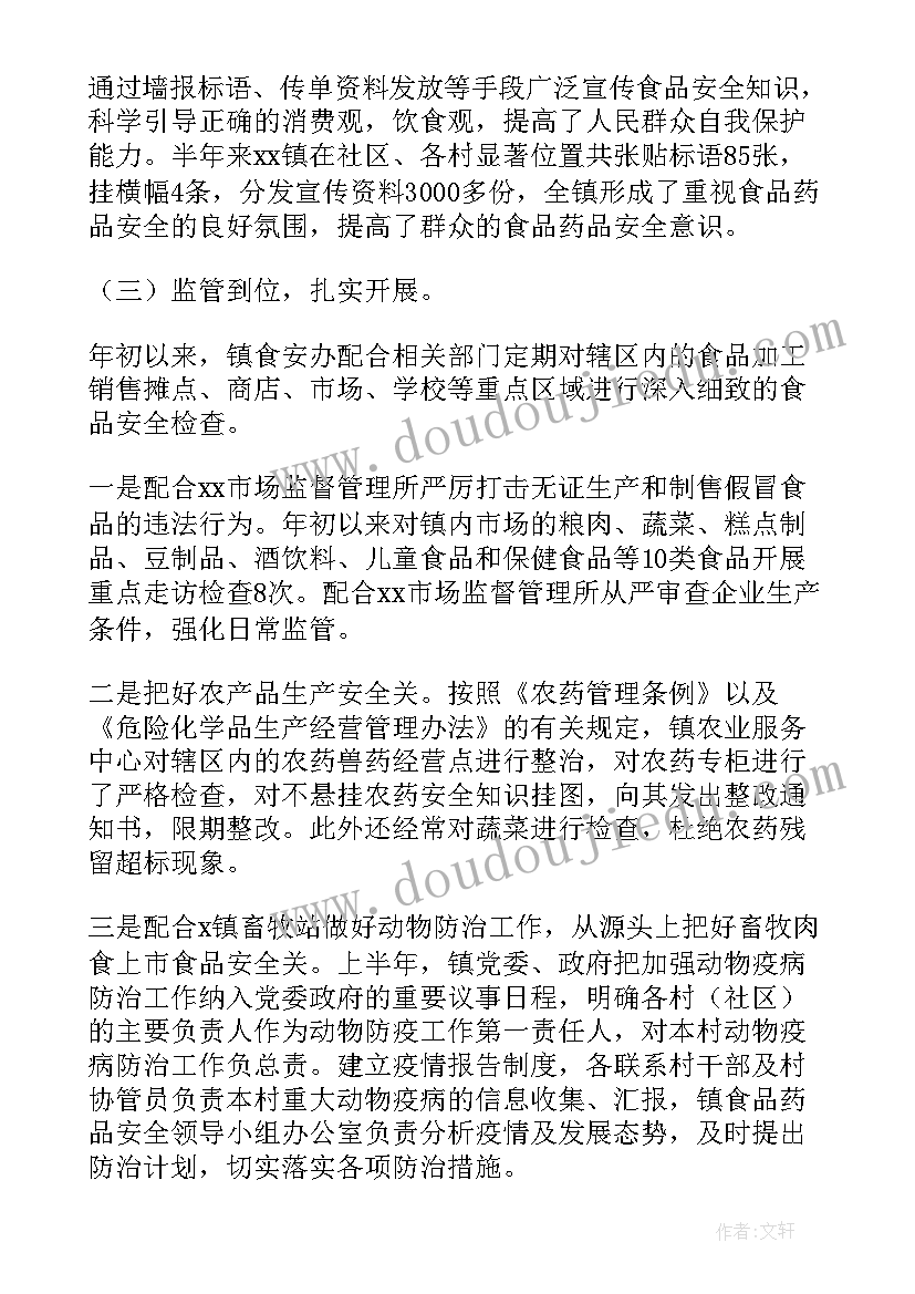 最新乡镇食品安全半年工作总结 食品安全工作总结(精选8篇)