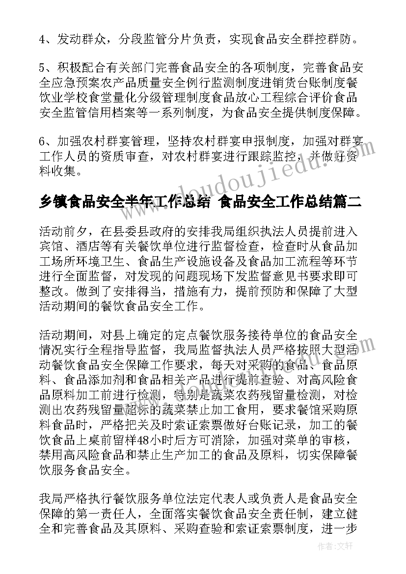 最新乡镇食品安全半年工作总结 食品安全工作总结(精选8篇)