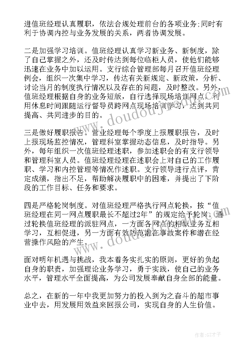 影院经理工作计划书 经理工作总结(优质7篇)