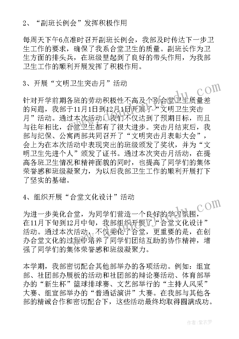 劳卫部工作计划总结(优质9篇)