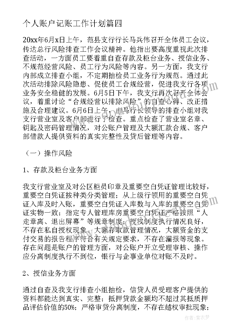 2023年个人账户记账工作计划(模板5篇)