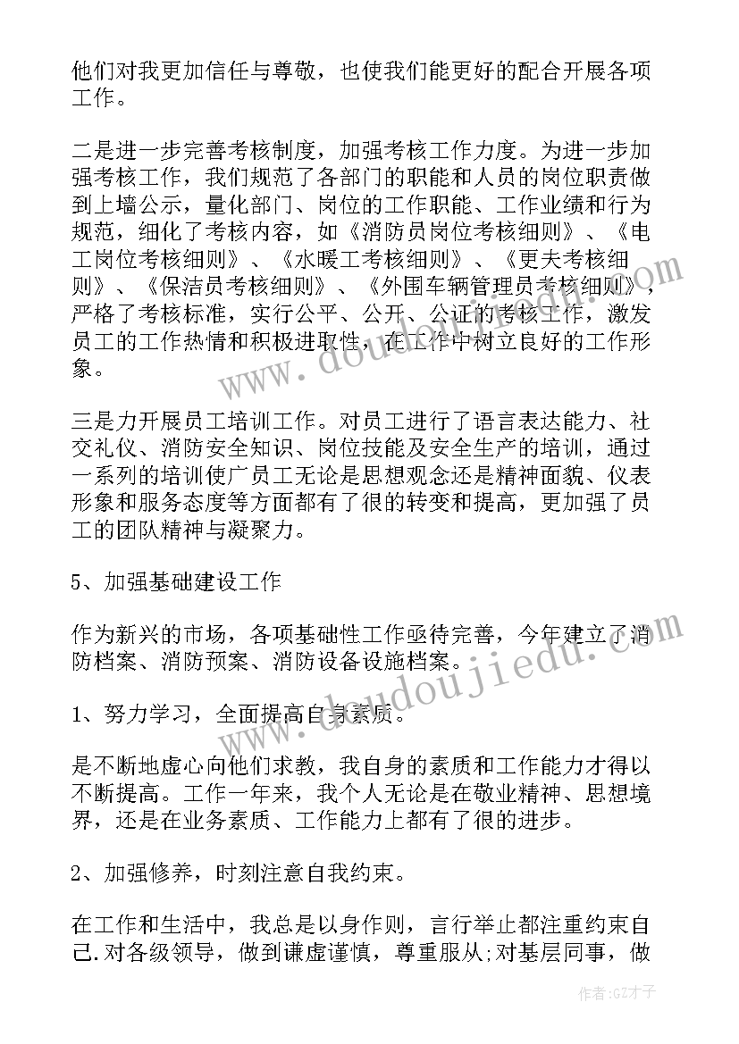 最新保障部半年工作总结(通用6篇)