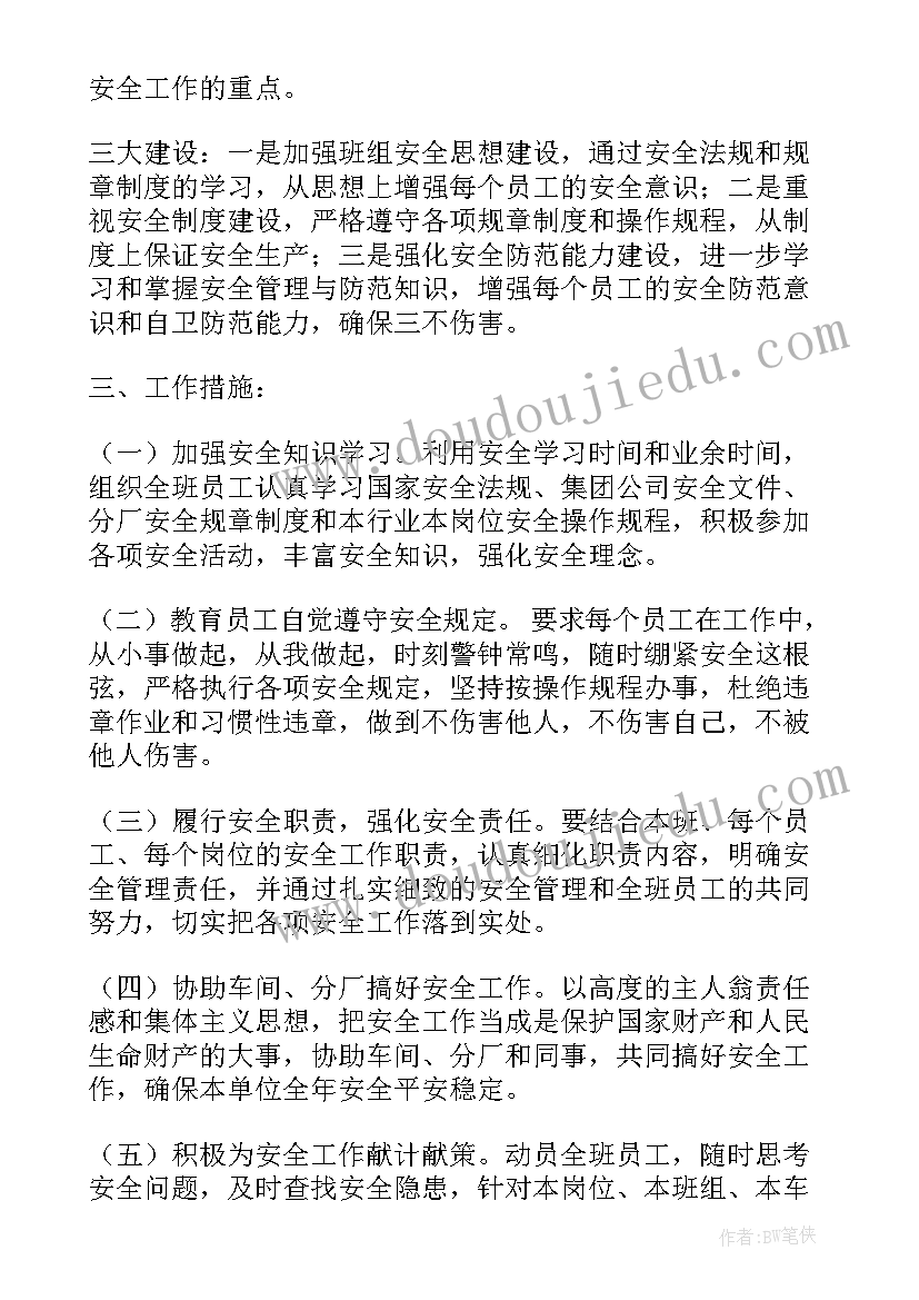 最新生鲜分拣员工作内容 组长的工作计划(精选5篇)