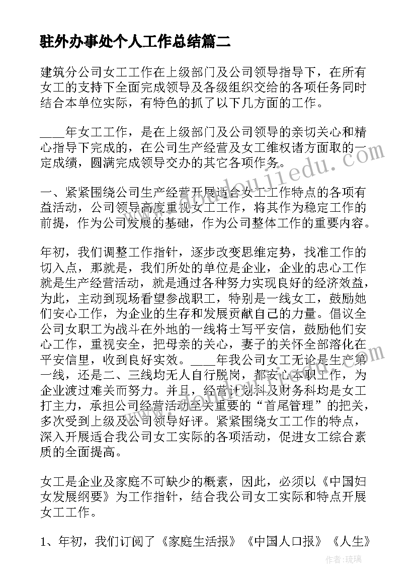 2023年驻外办事处个人工作总结(优秀8篇)