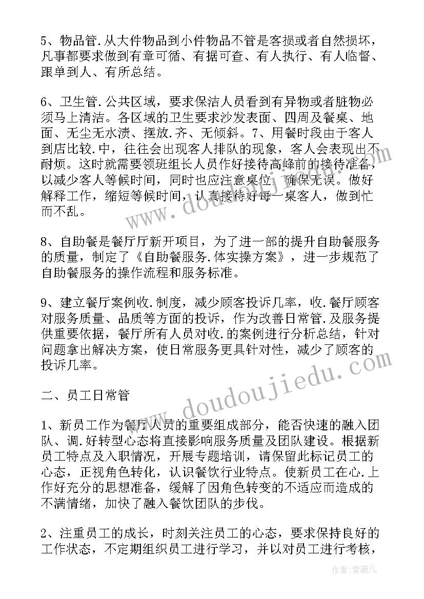 校车年度工作总结 酒店人员个人工作计划(大全6篇)