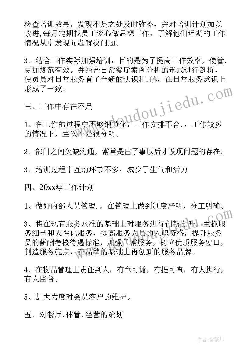 校车年度工作总结 酒店人员个人工作计划(大全6篇)