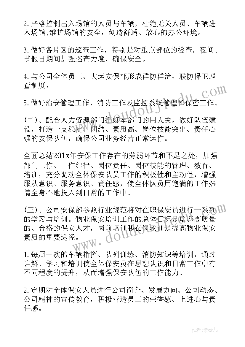 校车年度工作总结 酒店人员个人工作计划(大全6篇)