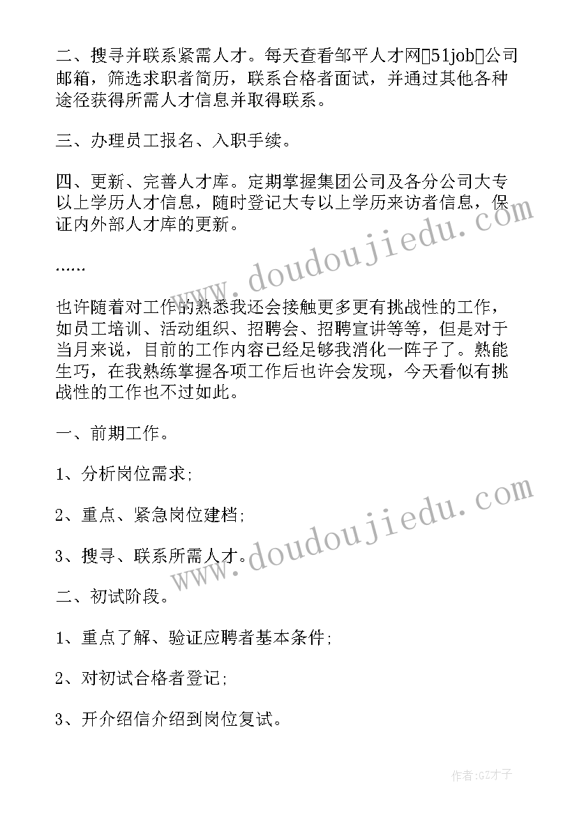 最新森林资源管理工作总结汇报(模板5篇)