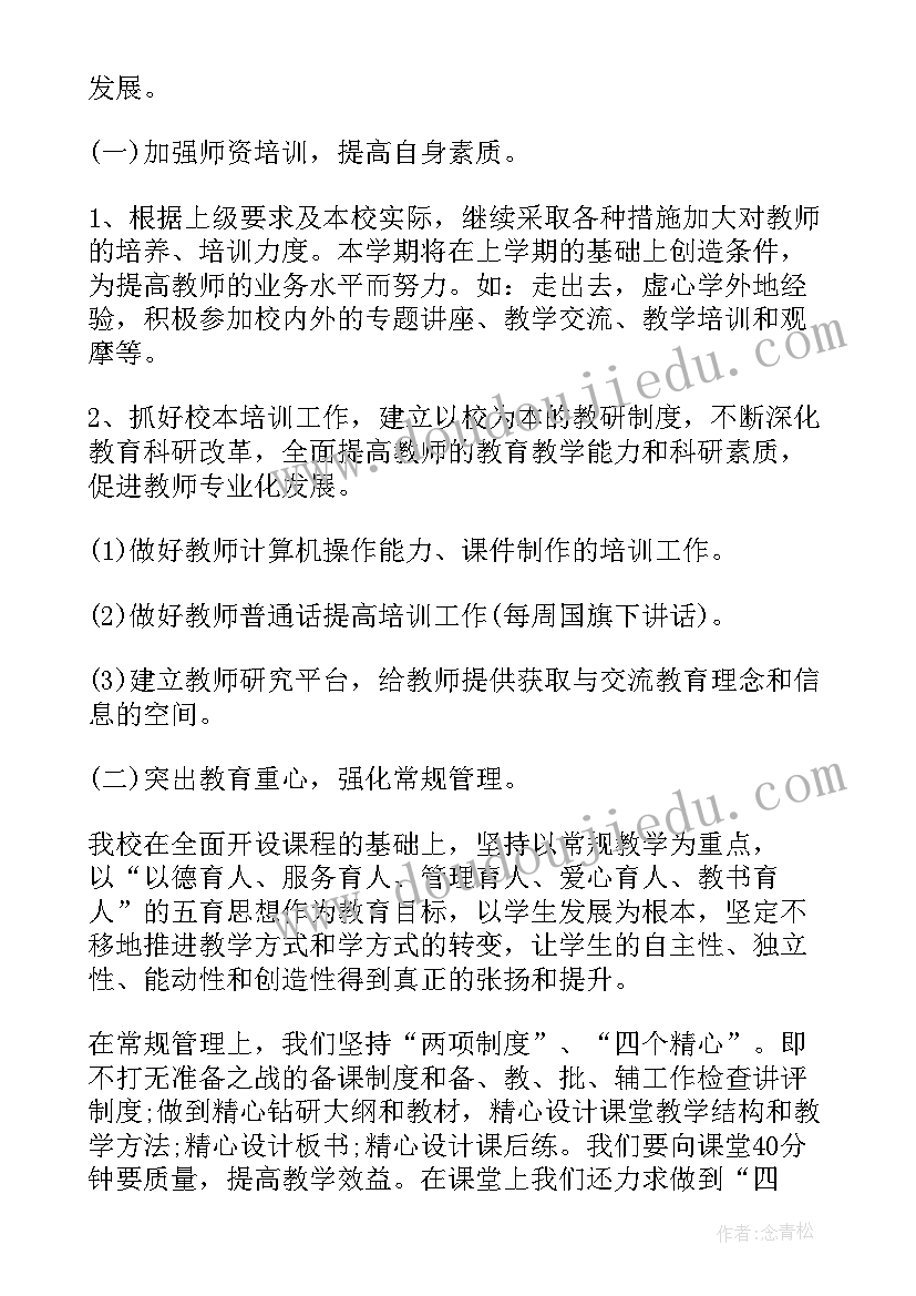 最新主持部年度工作计划(实用5篇)