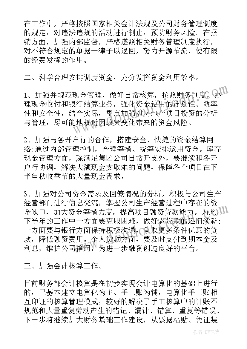 下半年造价工作计划(优质9篇)