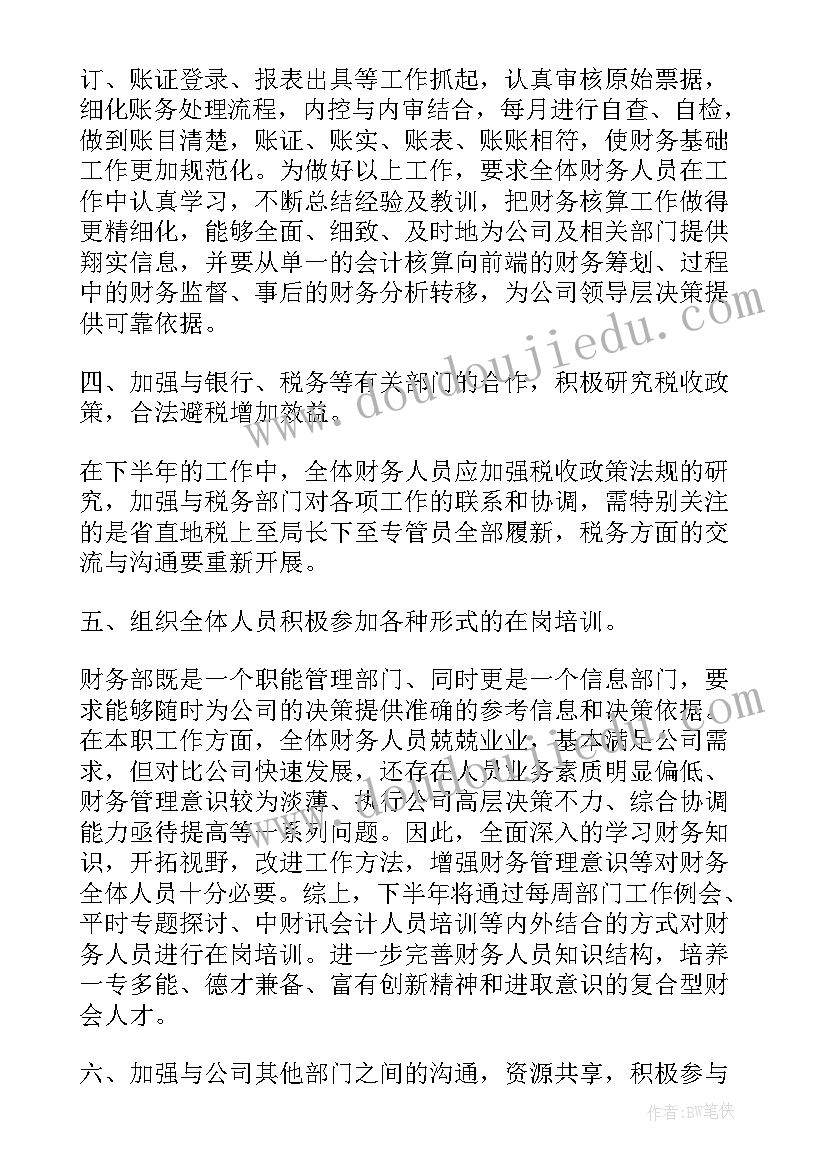 下半年造价工作计划(优质9篇)