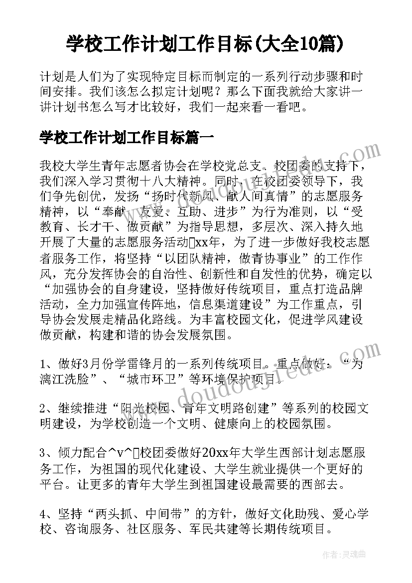 2023年运动会计划星期一举行 小学运动会计划(模板5篇)