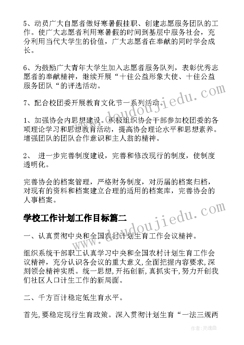 2023年运动会计划星期一举行 小学运动会计划(模板5篇)