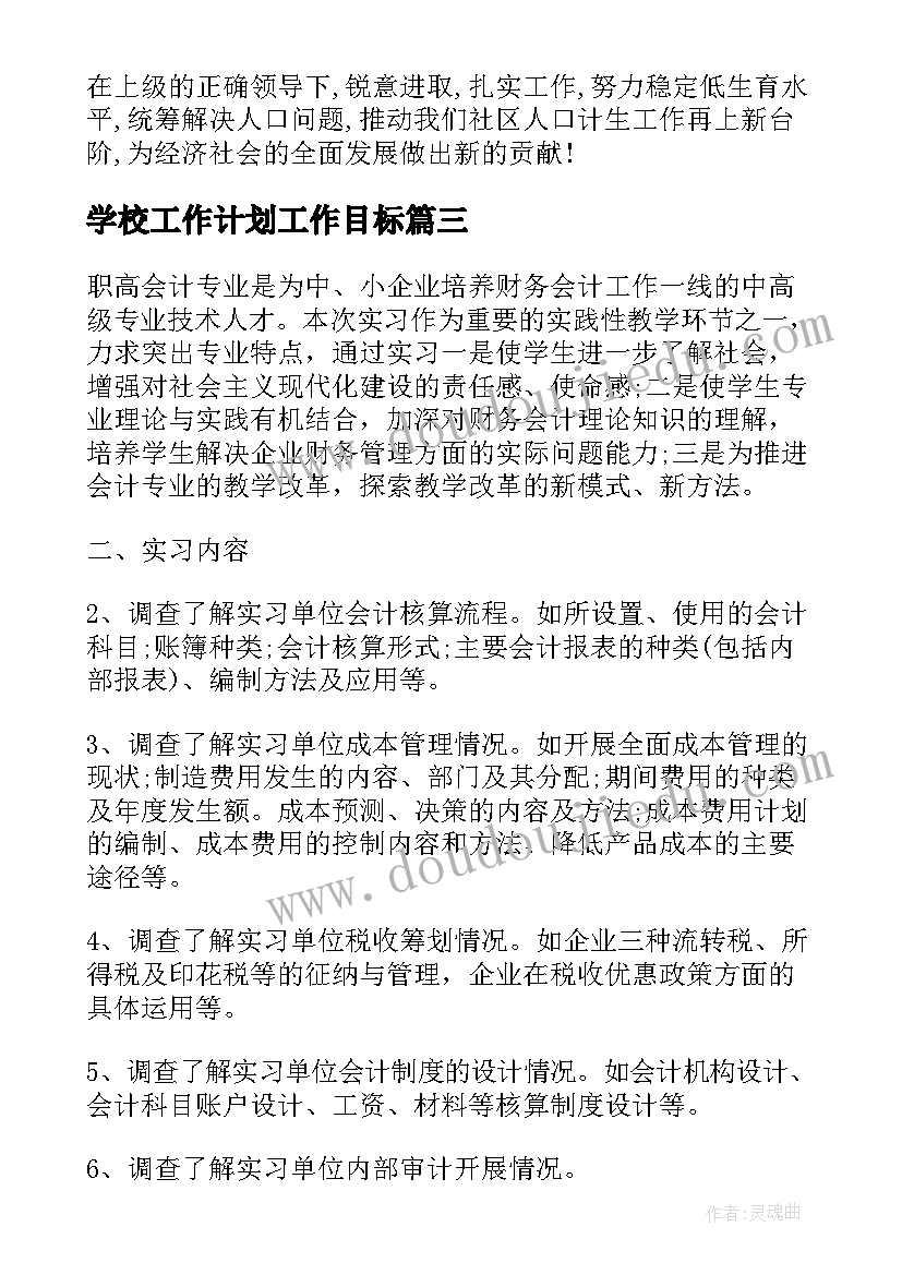 2023年运动会计划星期一举行 小学运动会计划(模板5篇)