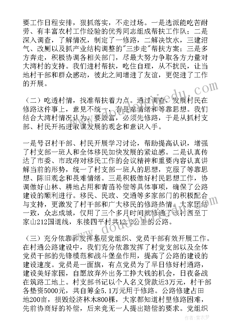 2023年工作协调措施 修路征地协调工作总结(汇总6篇)