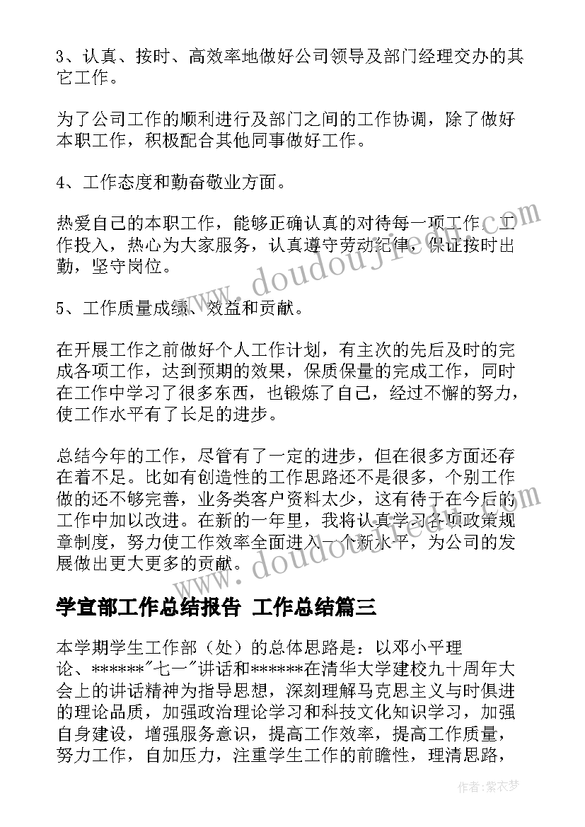 2023年学宣部工作总结报告 工作总结(汇总9篇)