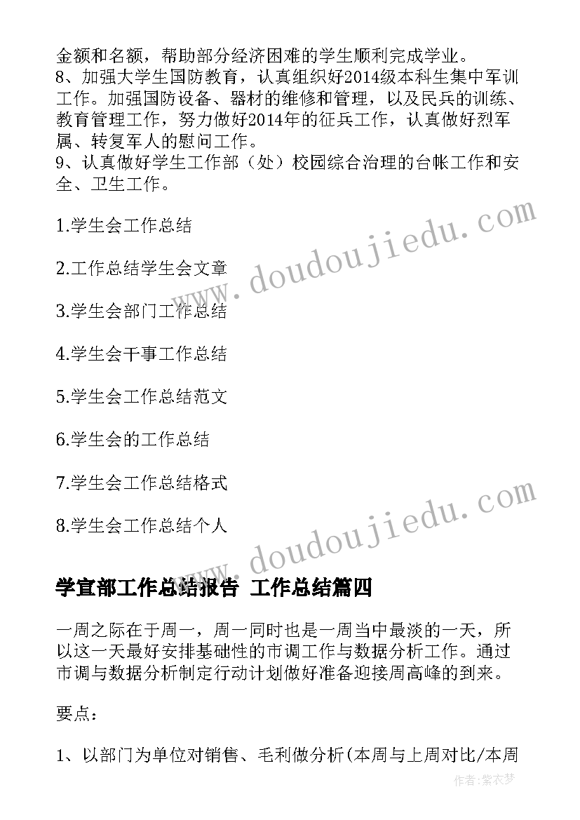 2023年学宣部工作总结报告 工作总结(汇总9篇)