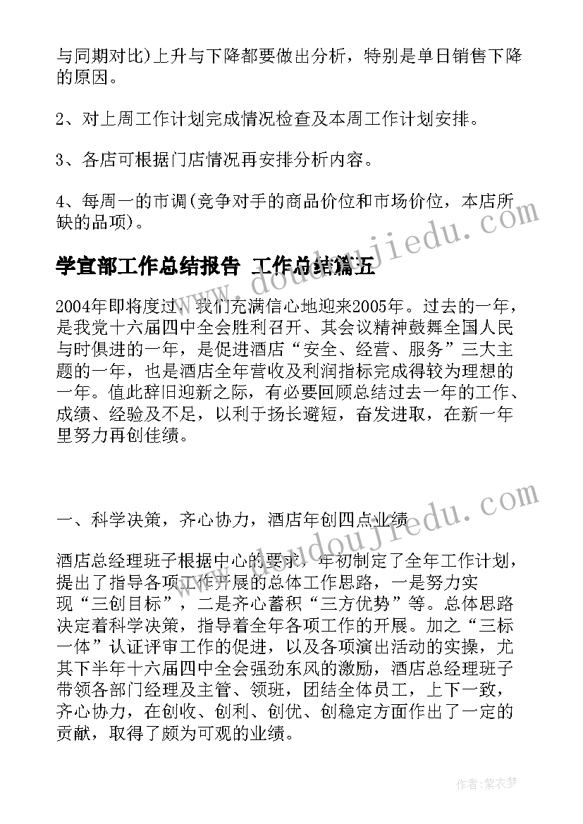 2023年学宣部工作总结报告 工作总结(汇总9篇)