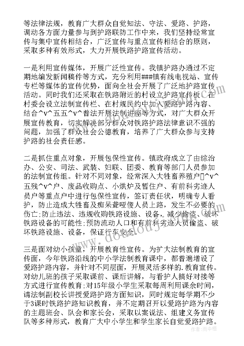 铁路护路半年工作总结(大全5篇)