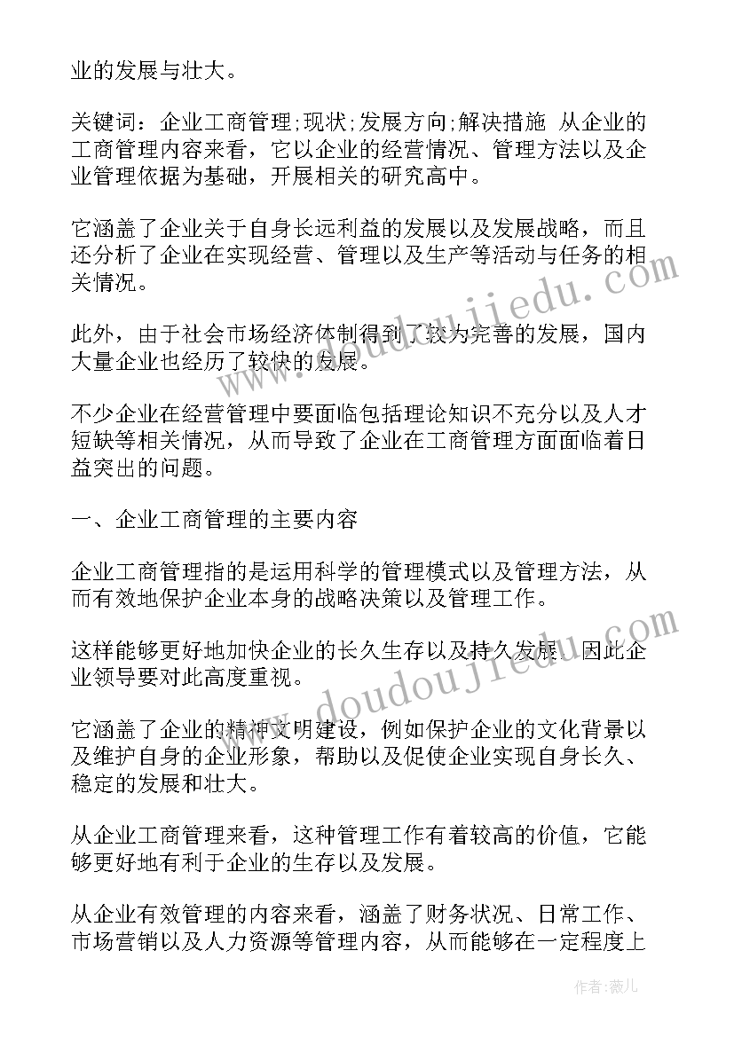 最新工作计划提升工作效能 工作计划及管理提升计划(模板5篇)