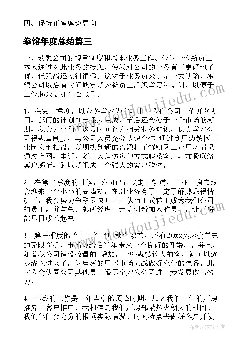 拳馆年度总结(优秀7篇)