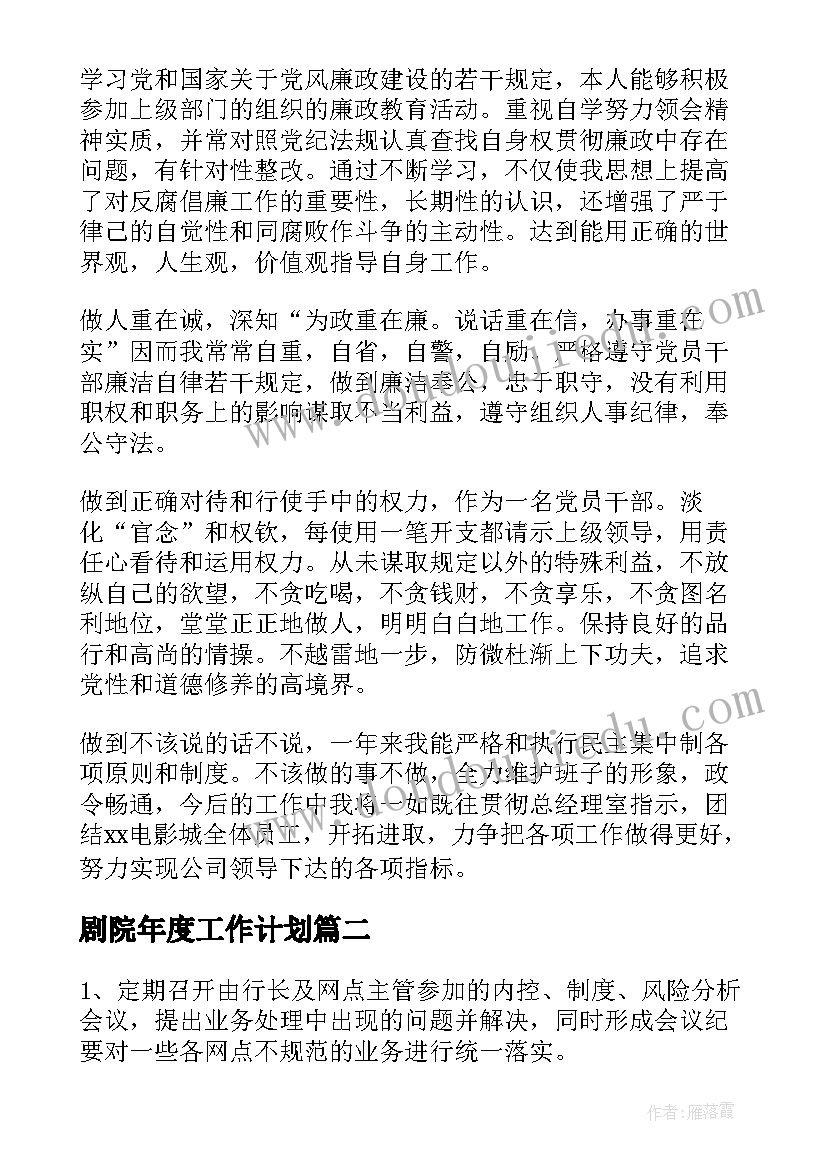 剧院年度工作计划(精选7篇)