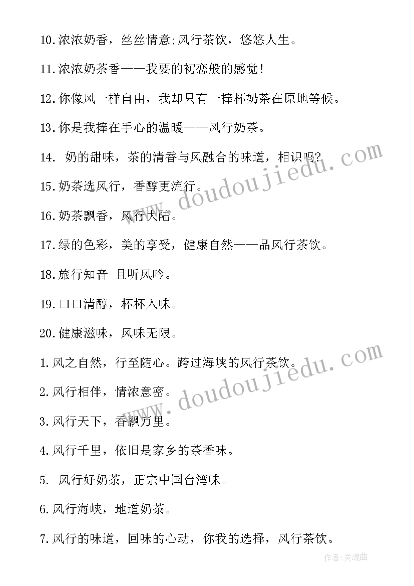 最新奶茶店工作总结 奶茶店的经典广告语奶茶店的精彩宣传语(模板9篇)