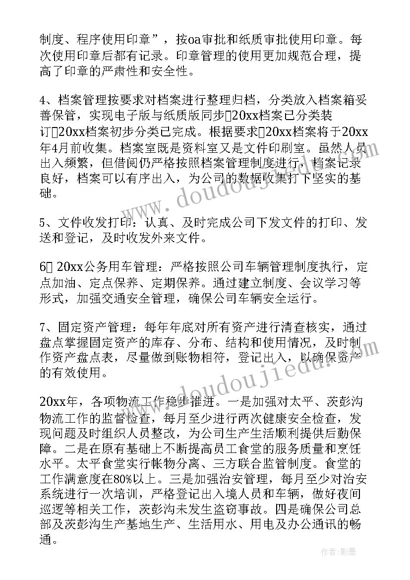 办公室干部工作总结(优秀8篇)