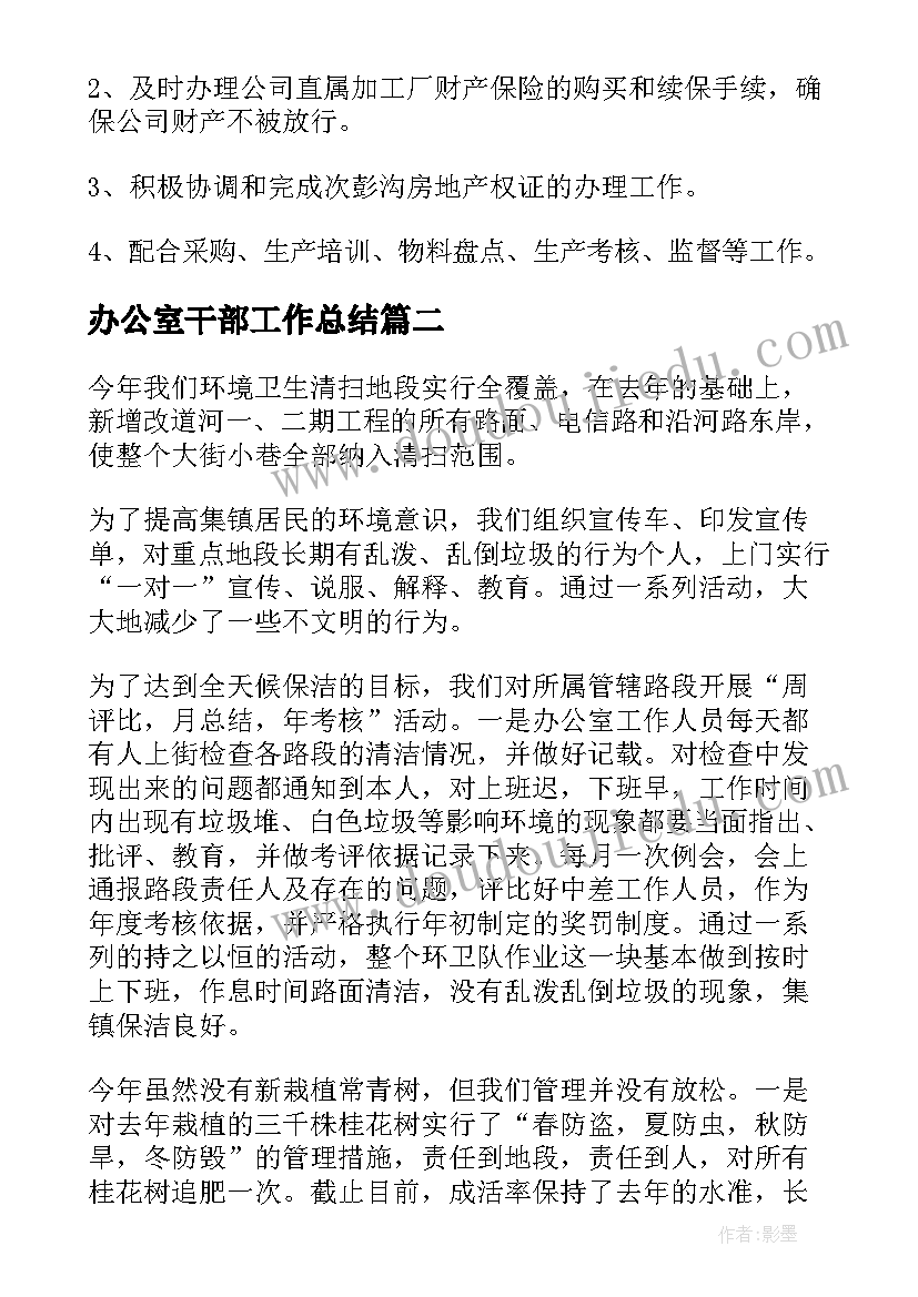 办公室干部工作总结(优秀8篇)