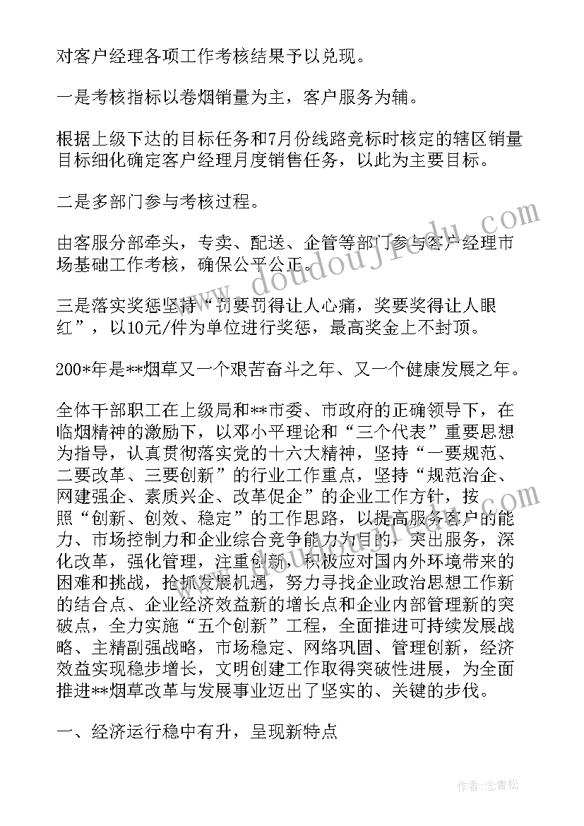 2023年夯实业务基础 s银行管理工作总结(精选7篇)