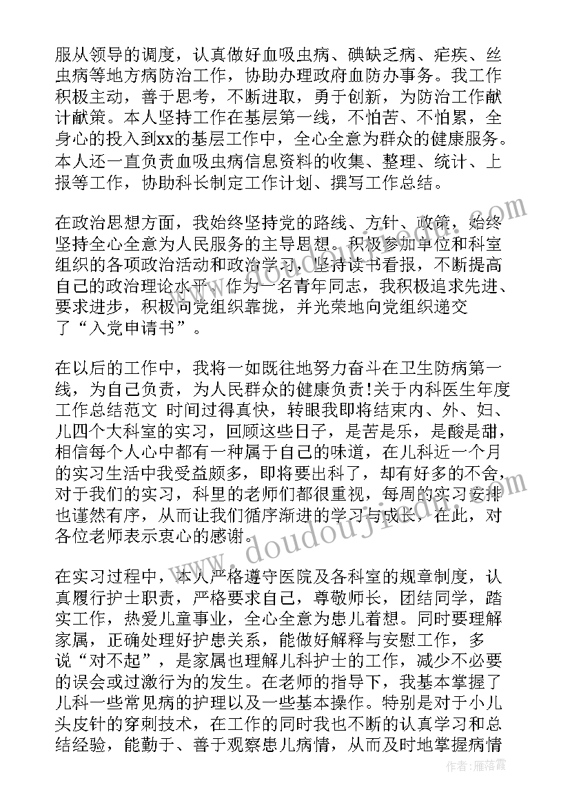 2023年急诊内科工作内容 内科医生工作总结(汇总8篇)