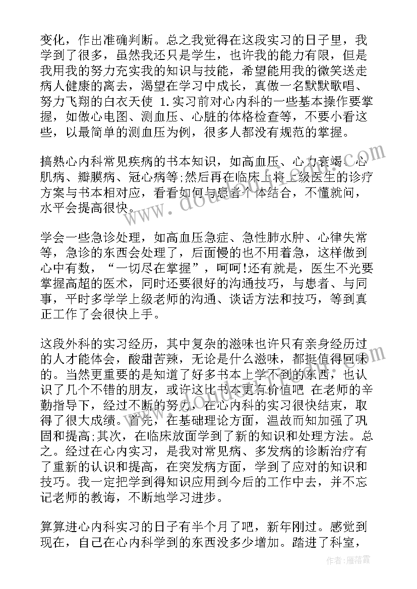 2023年急诊内科工作内容 内科医生工作总结(汇总8篇)