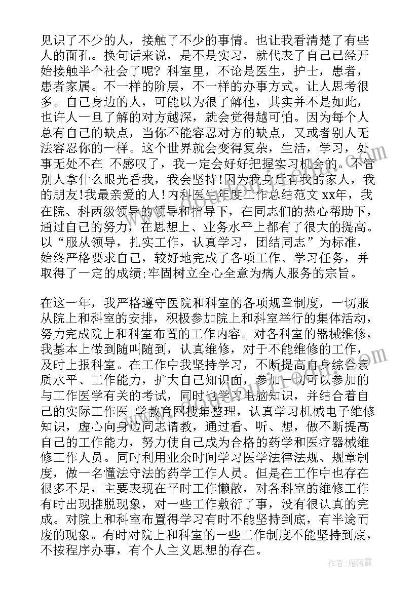 2023年急诊内科工作内容 内科医生工作总结(汇总8篇)