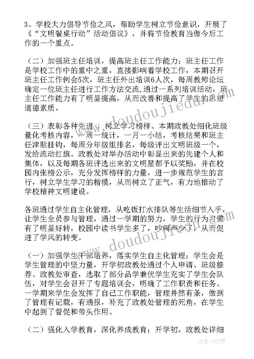 初中政教处学期工作总结 初中政教处工作总结(模板8篇)