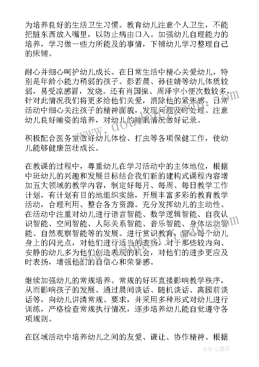 2023年幼儿上学期工作计划中班 幼儿学期工作计划(通用5篇)