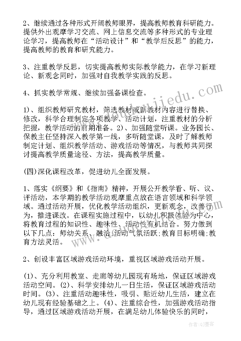 2023年幼儿上学期工作计划中班 幼儿学期工作计划(通用5篇)