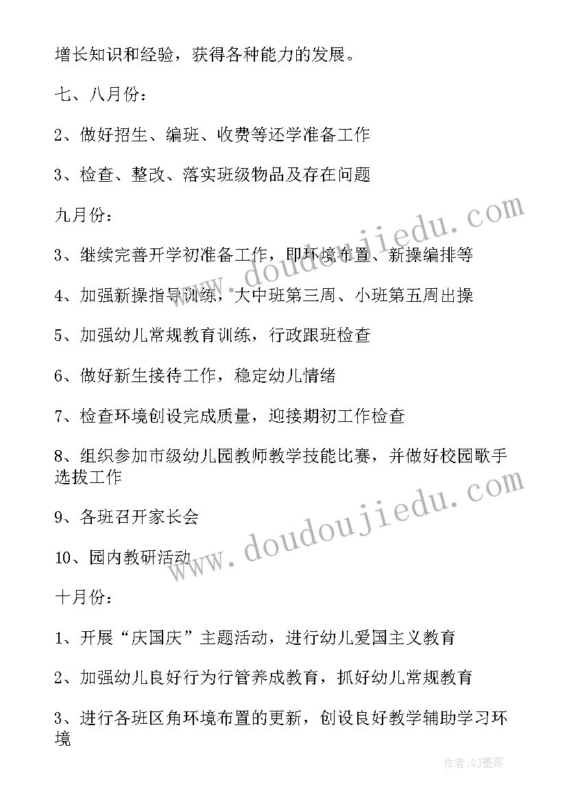 2023年幼儿上学期工作计划中班 幼儿学期工作计划(通用5篇)