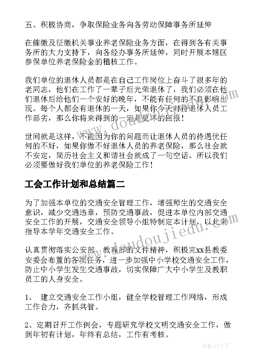 工会工作计划和总结(实用8篇)