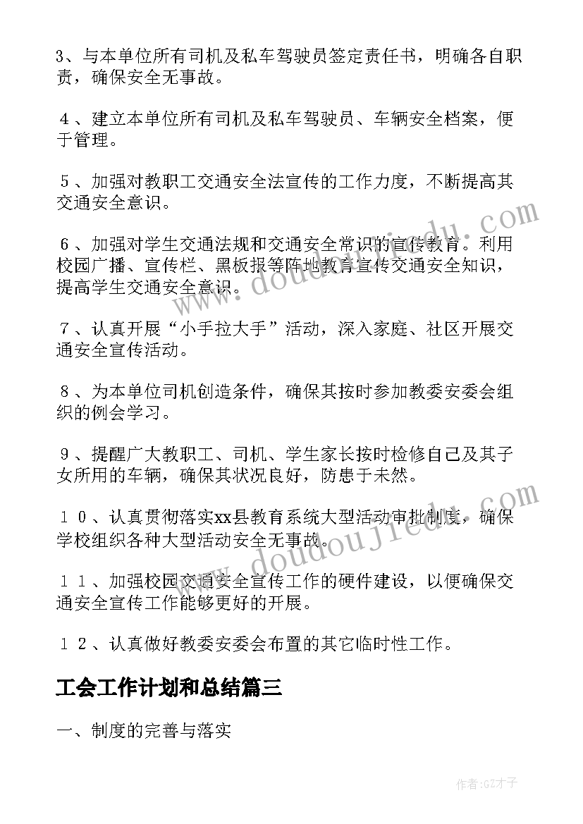 工会工作计划和总结(实用8篇)