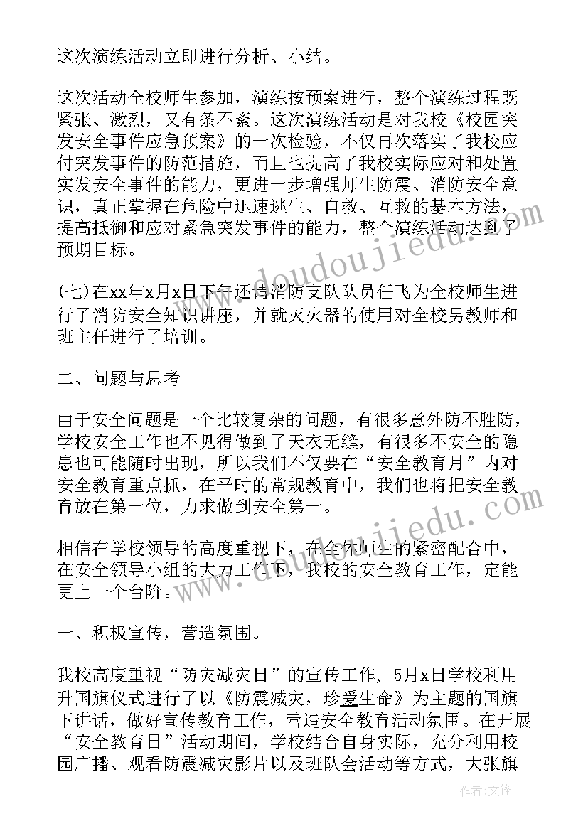 医院防灾减灾日工作计划(模板8篇)