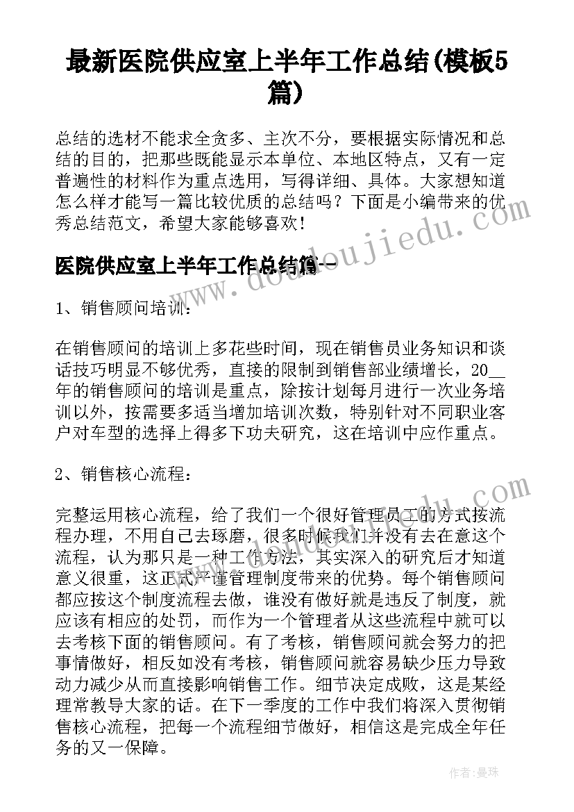 最新医院供应室上半年工作总结(模板5篇)