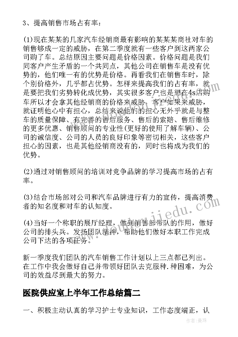 最新医院供应室上半年工作总结(模板5篇)