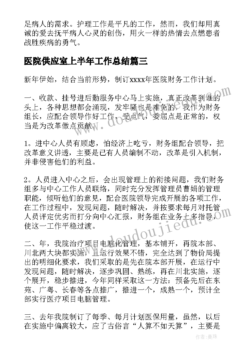 最新医院供应室上半年工作总结(模板5篇)