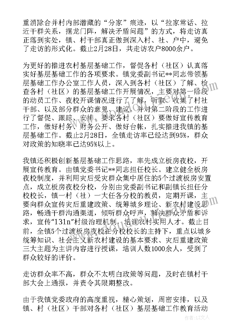 2023年基础公文工作总结 基础工作总结汇(汇总7篇)