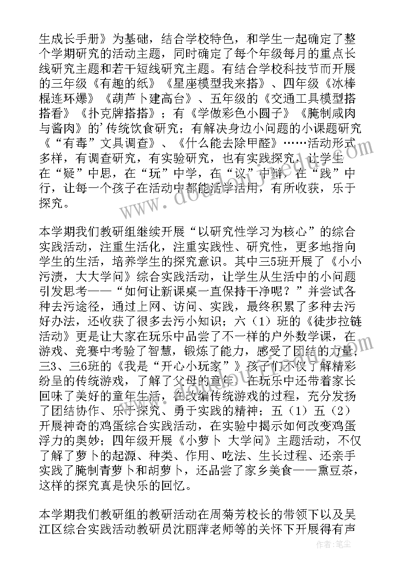 最新综合实践教研工作总结发言稿 综合实践教研组工作总结(汇总6篇)