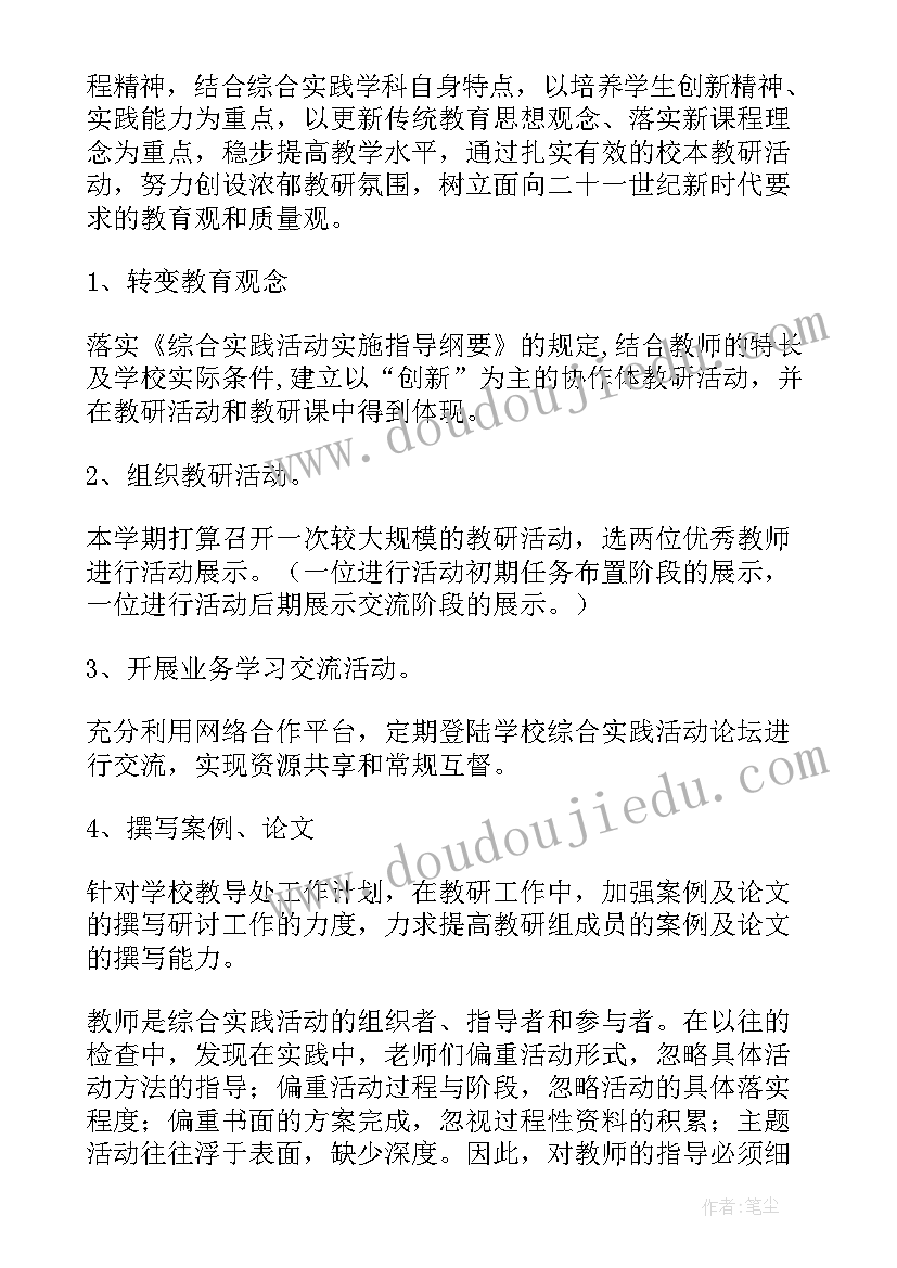 最新综合实践教研工作总结发言稿 综合实践教研组工作总结(汇总6篇)