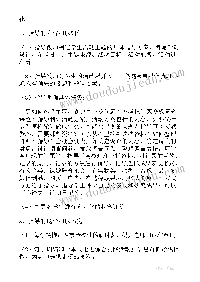 最新综合实践教研工作总结发言稿 综合实践教研组工作总结(汇总6篇)