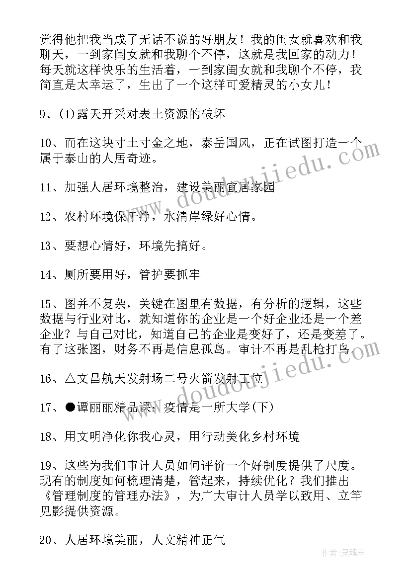 最新工作改善计划 地产改善居住环境文案(汇总9篇)